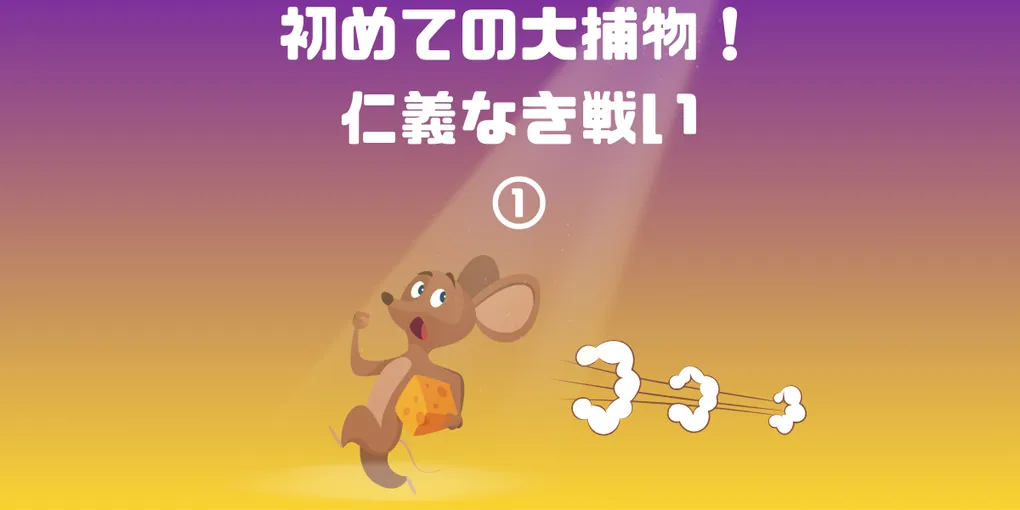 先住民？中古一軒家で起きた戦いに終わりはあるのか！？