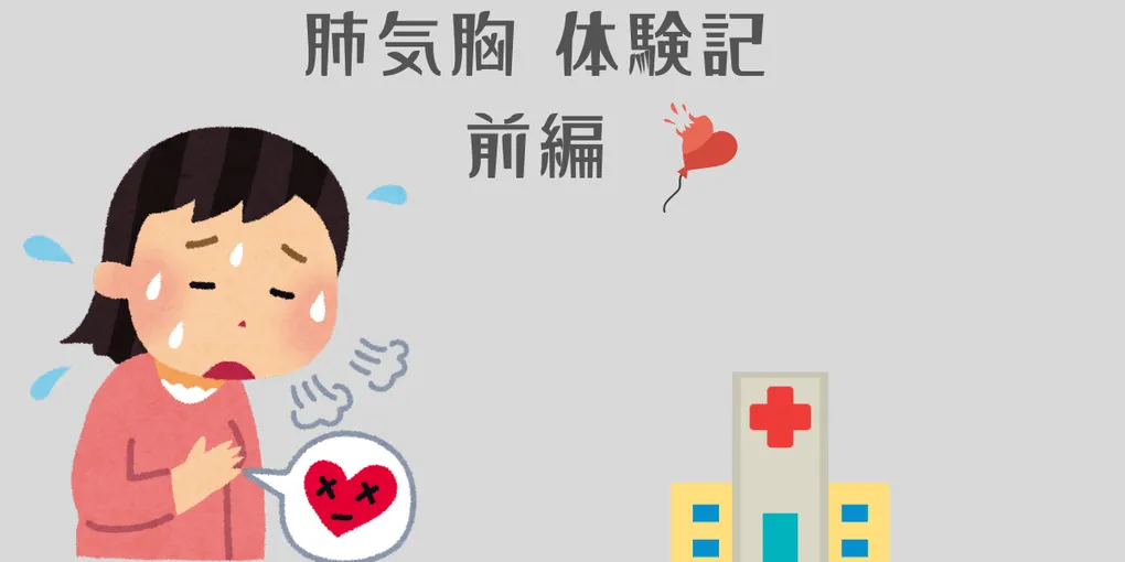 朝起きたら呼吸が浅い。突然、身に起きた命の危険の体験記です。